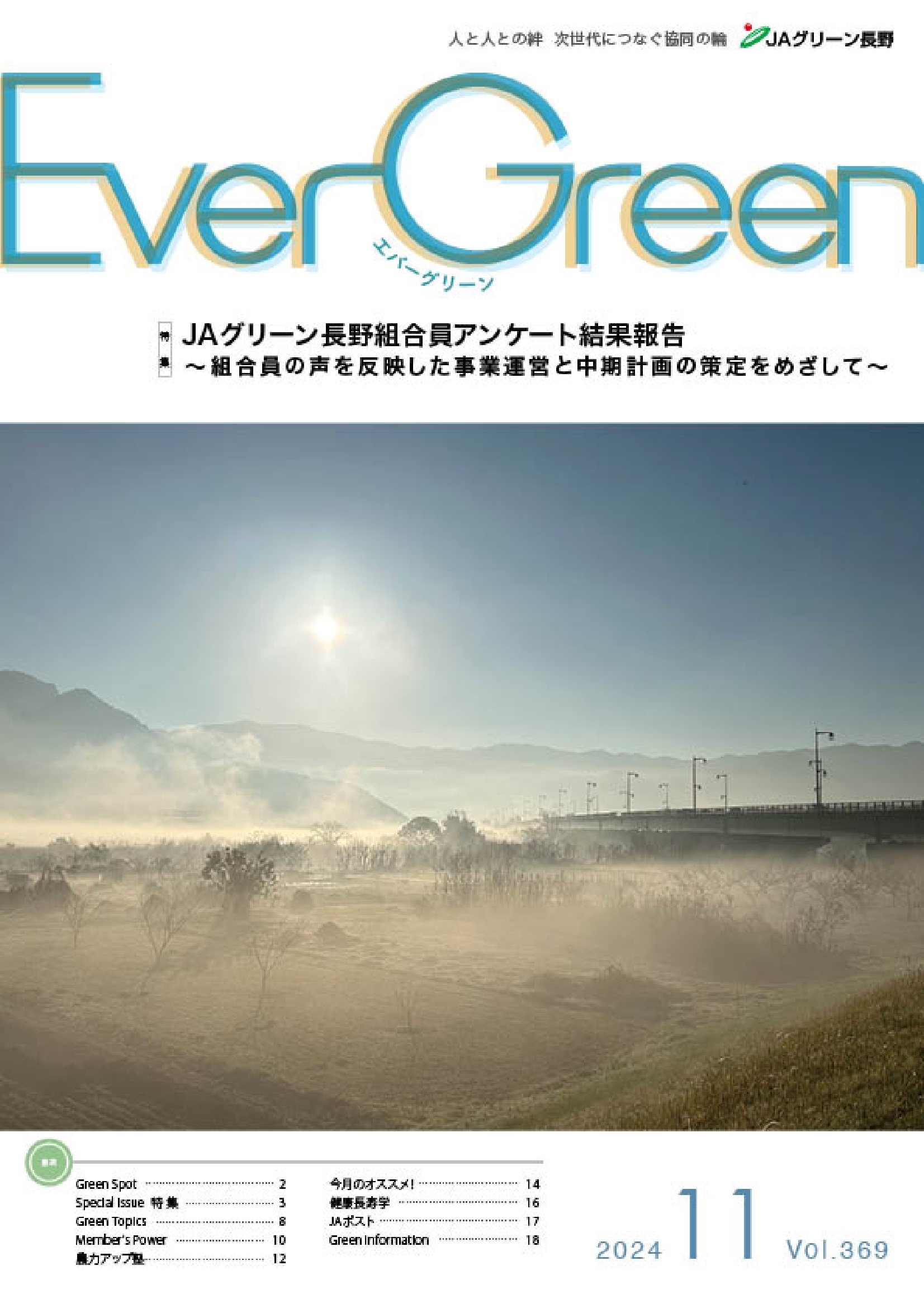 Ever Green11月号発行のご案内