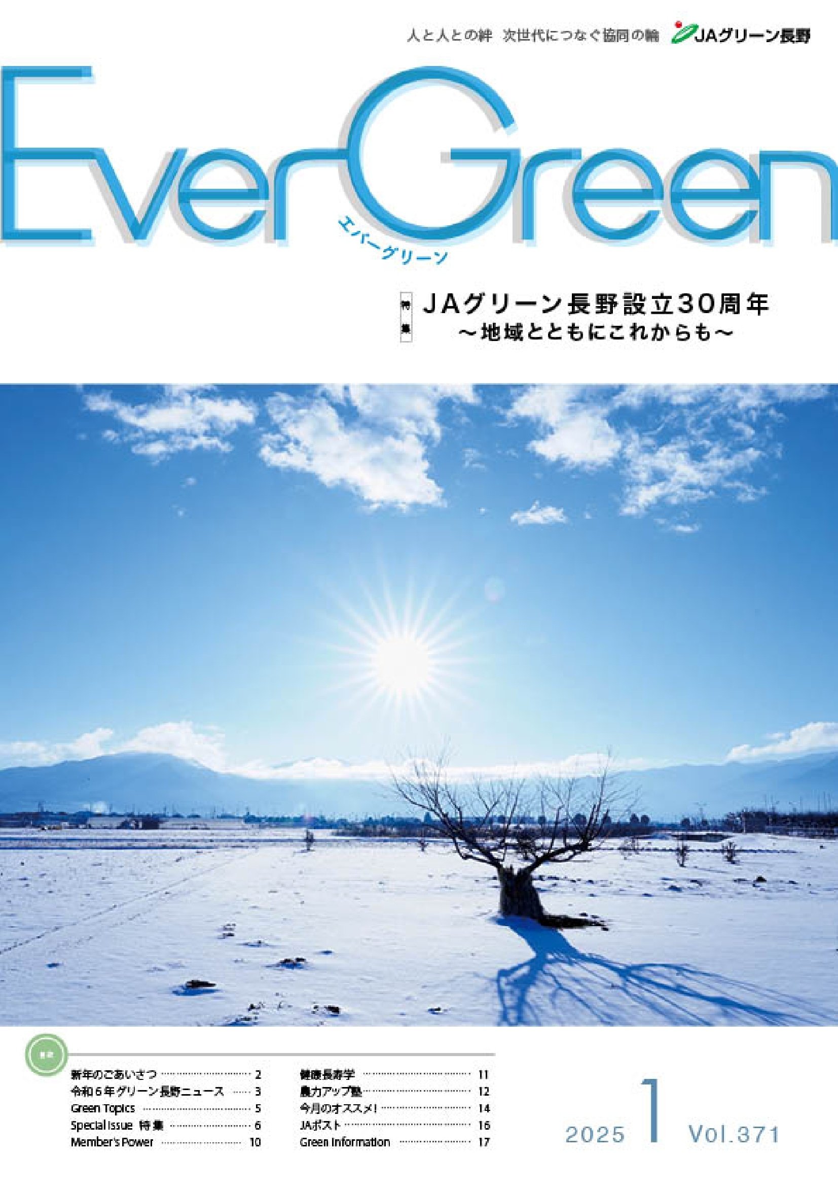 Ever Green1月号発行のご案内