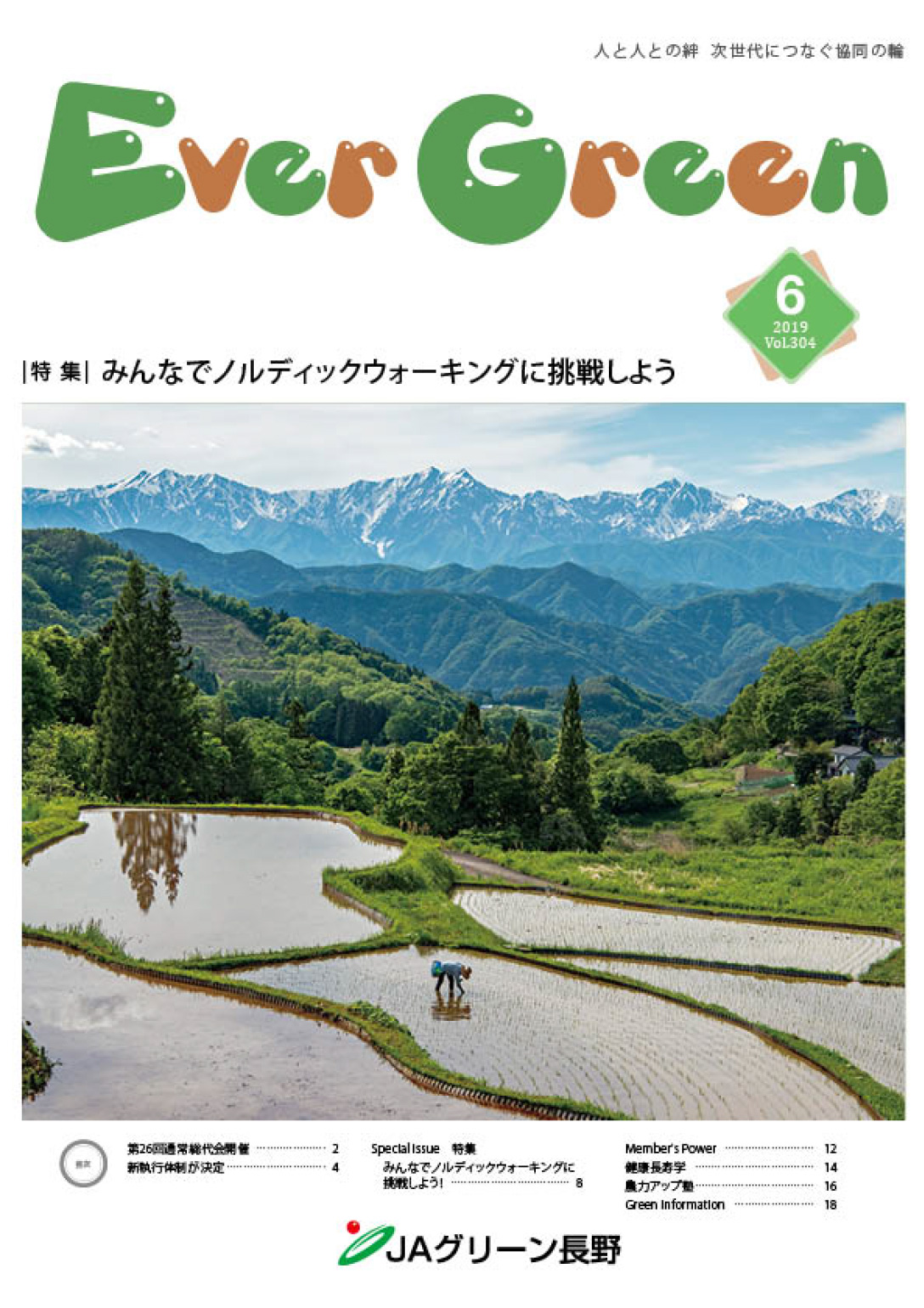 広報誌Ever Green 2019年6月号　発行のお知らせ