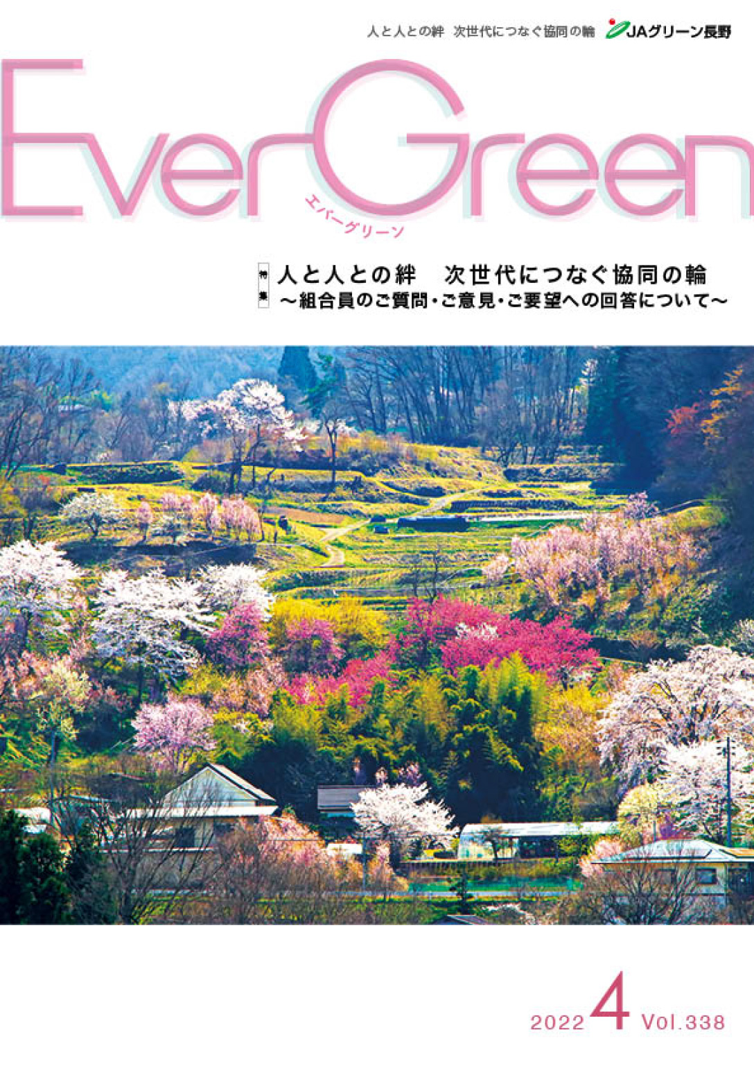 Ever Green4月号発行のご案内